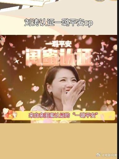 刘涛认证一璐平安cp组合