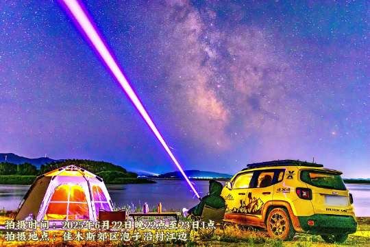 仲夏夜之梦：佳木斯郊区追寻璀璨银河！