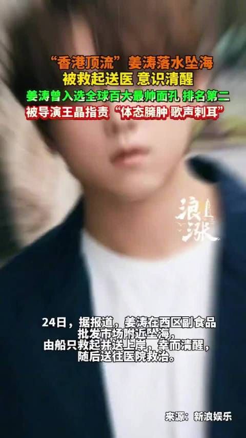 香港歌手姜涛西环堕海获救,发文报平安称系意外