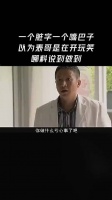 一个脏字一个嘴巴子，以为表哥是在开玩笑，哪料说到做到
