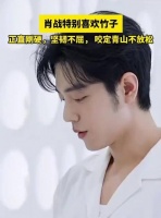 肖战说特别喜欢竹子