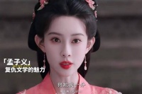 孟子义谈新剧角色，称偏爱与花相关作品