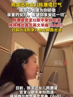 陈奕迅女儿陈康堤官宣出道将推英文单曲