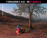 李善德被贬岭南，为初心放弃前程