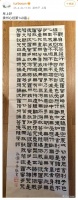 孙俪晒手写隶书心经，称“第140遍”！作品曾亮相浙江书法展