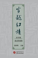 连续7年带领学生“花式读红楼”，南大文学院《红楼梦》花式作业集正式出版
