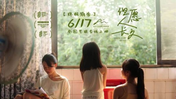 FIRST最佳影片《但愿人长久》上映一周,豆瓣开分7.5分