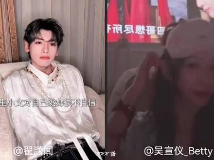 吴宣仪翟潇闻互动引关注，小选称小文无需犹豫