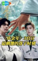 重磅！《庆余年》第三季正式公布，终于等来最精彩的布局时刻！