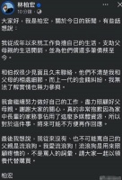 林柏宏回应父亲欠债争议：否认辱骂其父为 "流浪狗"