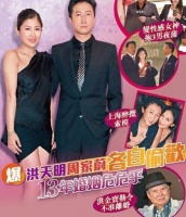 洪金宝儿子被指陷入婚姻危机 港媒：两人仅维持表面恩爱