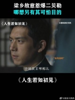 梁乡故意惹爆二贝勒，哪想另有其可怕目的