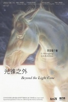苏州7月看展：“光锥之外”李双强个展