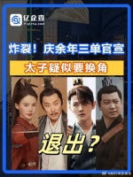 《庆余年3》官宣，能否摆脱第二季烂尾争议