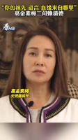 高金素梅三问赖清德：祖先、语言、血缘来自哪里