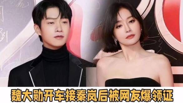 魏大勋携父接机秦岚,网友猜测两人领证备孕