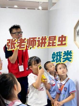 张老师讲昆虫