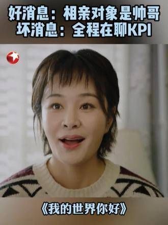 朱可可相亲遇工作狂宋志阳,约会全程谈业务