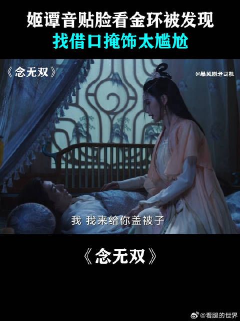姬谭音贴脸看金环被发现,找借口掩饰太尴尬