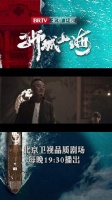 程恢辞任山海帮堂主，北京卫视《狮城山海》热播
