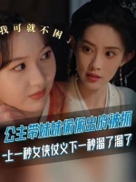 姜桃花骗范静雯出府被当场拿下