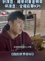 朱可可与宋志阳首次约会全程聊工作