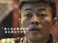 最让人意外的结局！唐小龙成了最终背锅侠