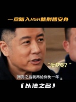 任重新剧演活阎王王彧，人前人后反差极大