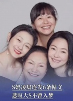 S妈深夜发文6次思念大S，遭网友狂怼，评论区有一句话戳人泪点