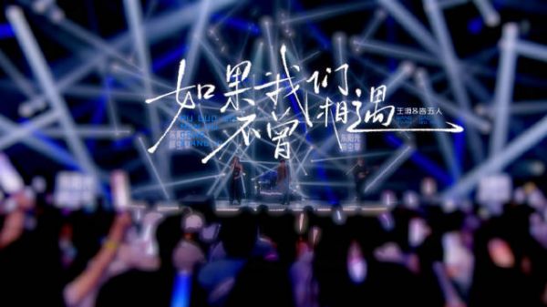 王源告五人合作如果我们不曾相遇亮相天赐的声音