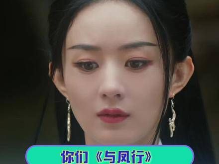 与凤行小荷换号景惜上线,黄羿饰演角色限时返场