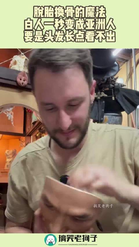 脱胎换骨的魔法，白人一秒变成亚洲人，要是头发长点看不出