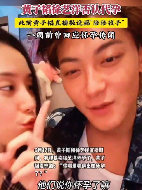 黄子韬徐艺洋否认代孕生子传闻,曾回应怀孕质疑