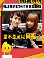 不知道还能不能看到宋茜尼坤同框