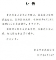 半岛聚焦｜青岛籍著名美术家窦世魁逝世！作品陪伴了几代人……