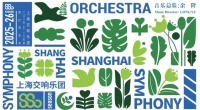 10个月85场！上海交响乐团发布2025—26音乐季“共生”