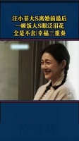 汪小菲与大S离婚前最后一餐曝光，大S眼泛泪光