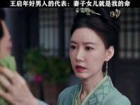 王启年堪称好男人的典范：老婆和女儿就是我生命的全部 好剧推荐