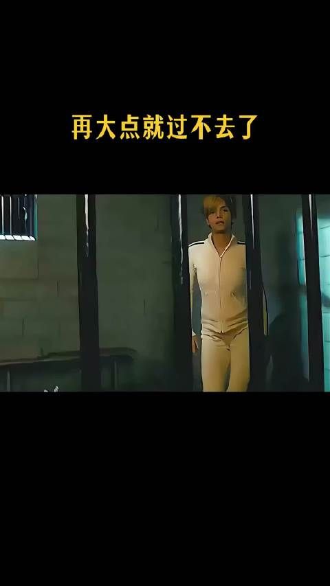 再大点就过不去了!