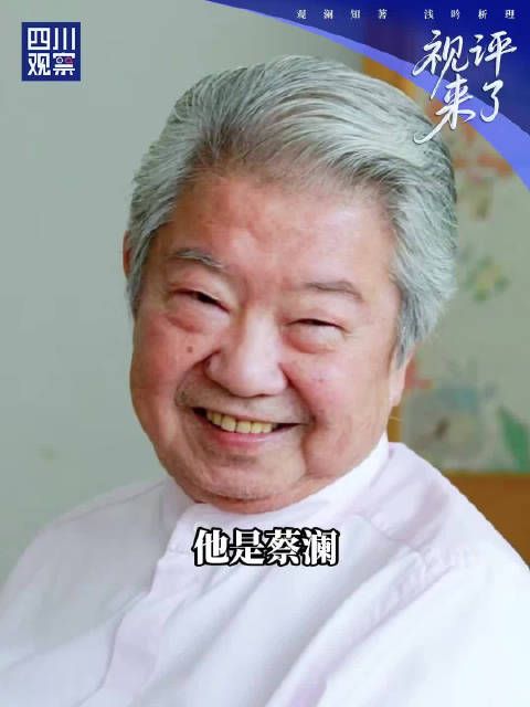视评来了:蔡澜俗得可爱活得痛快