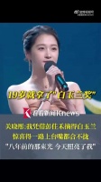 关晓彤回忆19岁摘白玉兰瞬间：一路嘴都合不拢