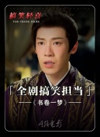 五少主登场书卷一梦，刘宇宁李一桐主演剧集引热议