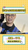 汪峰女友森林北回怼网友，姐也太幽默了吧！
