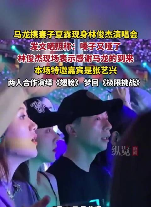 马龙携妻现身林俊杰演唱会,张艺兴助阵合唱《翅膀》