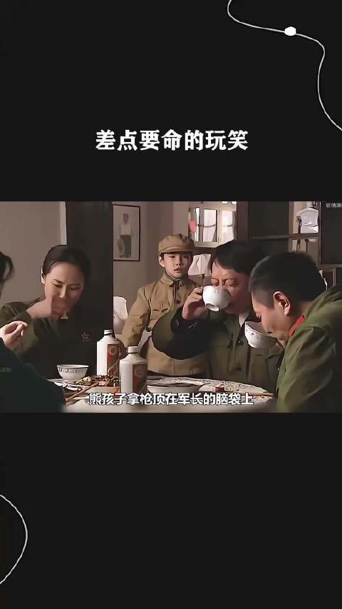 差点要命的玩笑!