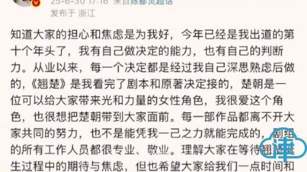 陈都灵发文回应粉丝关切，称《翘楚》角色特质令她深爱