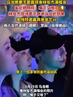 林俊杰演唱会现场感谢马龙的到来，结束后龙队发博称看演唱会嗓子哑了