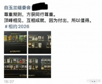 白玉兰组委会疑似回应刘亦菲没去:尊重规则,粉丝:别蹭!