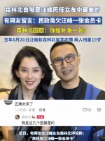 森林北回应网友调侃，自嘲汪峰历任女友中最差