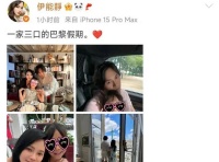 伊能静女儿在巴黎过生日，秦昊一脸宠溺，小米粒9岁了长得像奶奶